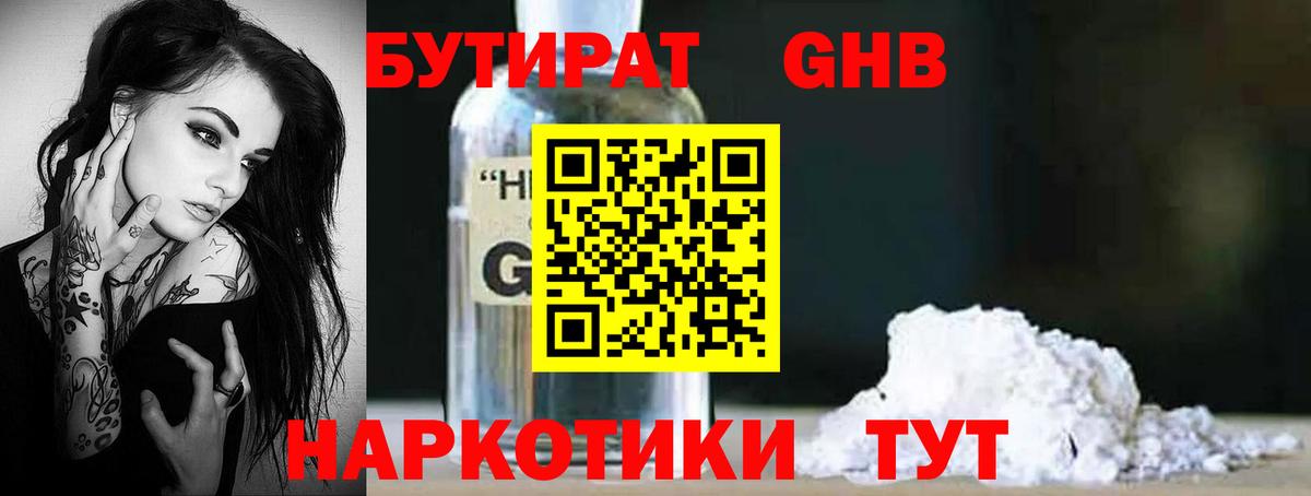 Бутират  БУТИРАТ BDO 33%  Вход с VPN  Миллерово 