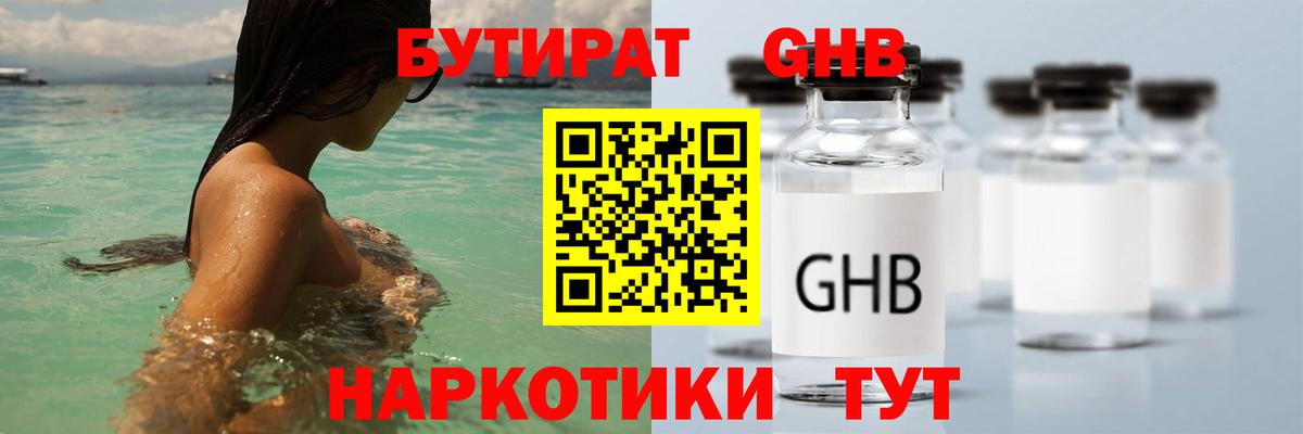 БУТИРАТ 99% Миллерово