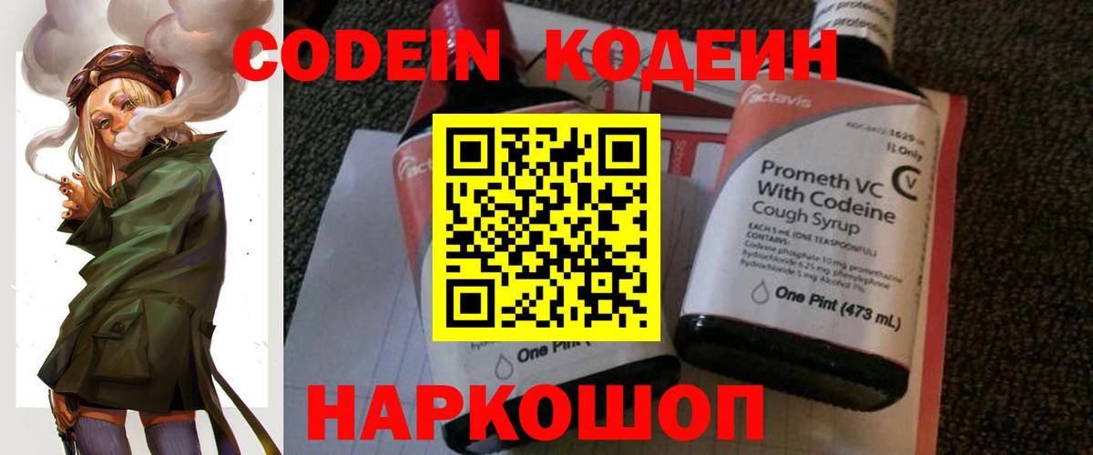 Миллерово  Кодеиновый сироп Lean напиток Lean (лин)  Кодеиновый сироп Lean Purple Drank  Вход с VPN 