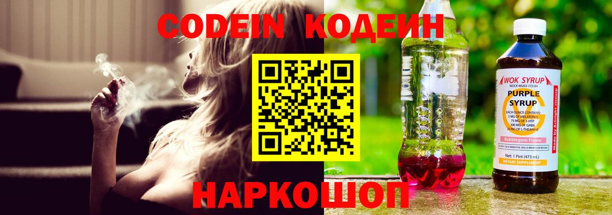 Codein Purple Drank Миллерово