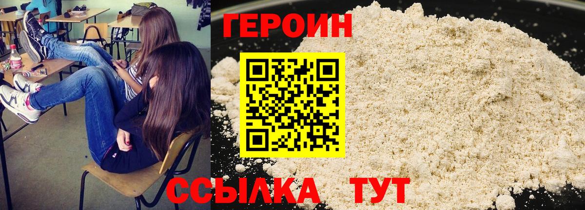 ГЕРОИН хмурый Миллерово