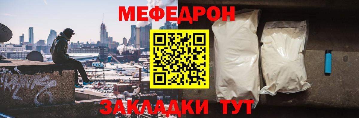 Меф  МЯУ-МЯУ кристаллы  Вход с VPN  МЕФ  Миллерово  Мефедрон мука 