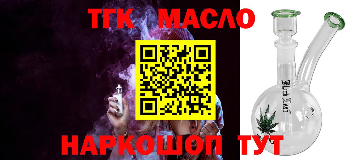 ТГК вейп с тгк Миллерово